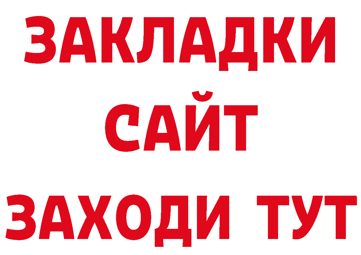 Купить закладку это состав Надым